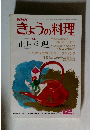 NHKきょうの料理　12月号