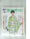 きものサロン03 春  2003年4月1日号
