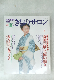 きものサロン　２００２年夏号