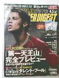 ワールドサッカーダイジェスト　2007年4月5日号　No.240