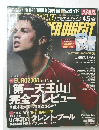 ワールドサッカーダイジェスト　2007年4月5日号　No.240