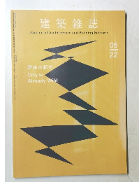 建築雑誌　5/22号
