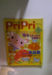Pri Pri 10月号