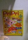Pri Pri 10月号