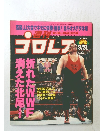 プロレフ　３/31号