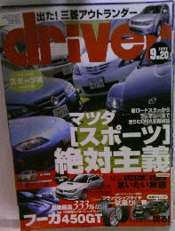 Driver　2006年9月号　