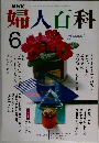 婦人百科