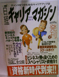 日経　キャリア　マガジン　　