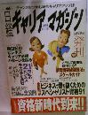日経　キャリア　マガジン　　
