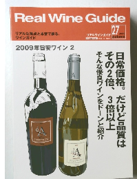 Real Wine Guide　2009秋号　