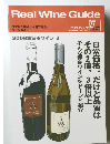 Real Wine Guide　2009秋号　