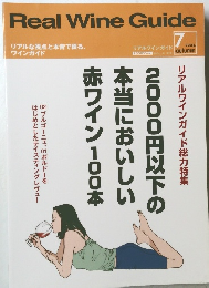 Real 　Wine Guide　2004秋号