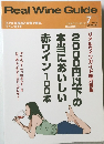 Real 　Wine Guide　2004秋号