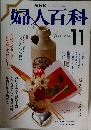 婦人百科　11