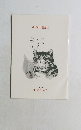 ひげねこ語録 1　