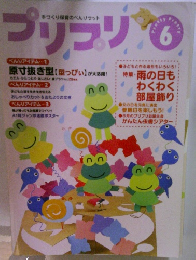 プリプリ　6
