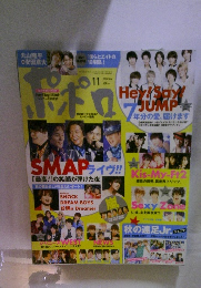 ポポロ　2014年11月号　