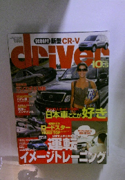 Driver　10/5