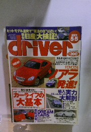 driver　2001年5月号　