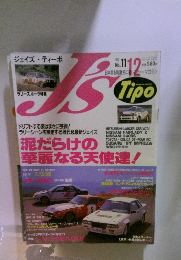 J's　Tipo　1993年12月号　No.11