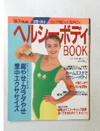 ヘルシーボディ　BOOK　