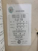 現代化学の諸問題