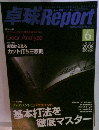 卓球Report　2008年6月号　