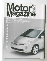 Motor　Magazine　No.579　2003年10月号　