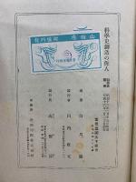 科學史創造の偉人