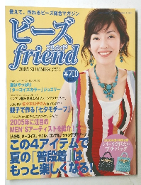 ビーズ　friend　 2005夏号　Vol.7