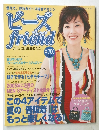 ビーズ　friend　 2005夏号　Vol.7