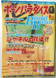 ポーンパラダイス　2000年5月号　