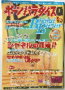ポーンパラダイス　2000年5月号　