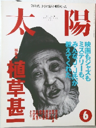 太陽　　1995年6月1日号