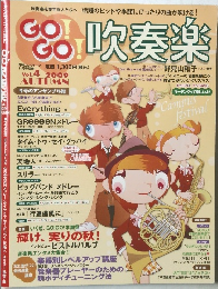 吹奏楽　2009年　Vol.4