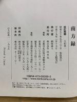 南方録