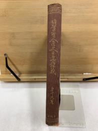 日蓮聖人遺文全集講義