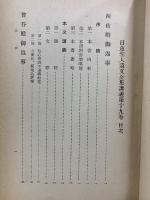 日蓮聖人遺文全集講義