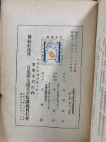 日蓮聖人遺文全集講義