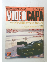 VIDEO CAPA　1990年10月1日発行