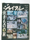 ジョイフル　1992年9月号　
