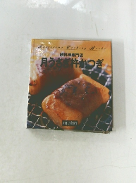 餅料理専門店　月うさぎ杵かつぎ