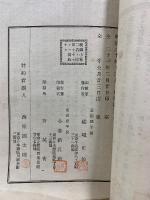 日本史綱　上中下