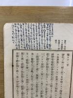 日本史綱　上中下