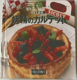 妖精のカルデット