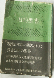 旧約聖書