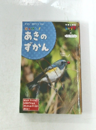 はっけん!あきのずかん