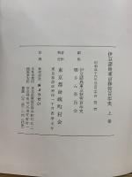 伊豆諸島東京移管百年史