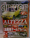 driver　1998年12月5日
