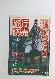 旅行読売
